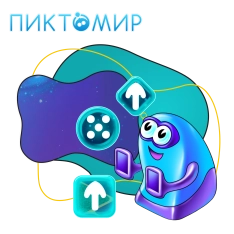Пиктомир. Интуитивное программирование - КИБЕРшкола программирования для детей, компьютерные курсы для школьников, начинающих и подростков - KIBERone г. Берёзовский
