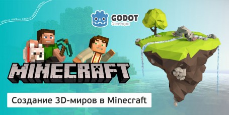Minecraft 3D - Школа программирования для детей, компьютерные курсы для школьников, начинающих и подростков - KIBERone г. Берёзовский