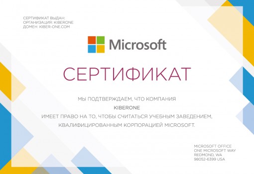 Microsoft - Школа программирования для детей, компьютерные курсы для школьников, начинающих и подростков - KIBERone г. Берёзовский