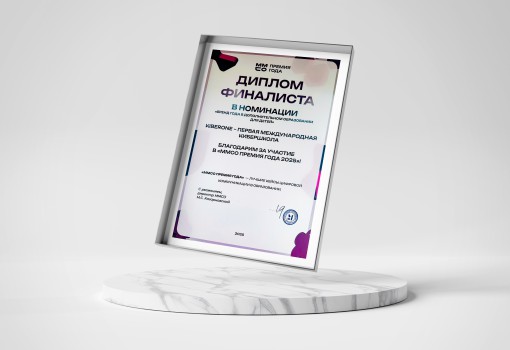 ММСО Премия года - КИБЕРшкола программирования для детей, компьютерные курсы для школьников, начинающих и подростков - KIBERone г. Берёзовский