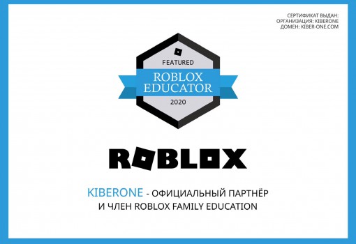 Roblox - Школа программирования для детей, компьютерные курсы для школьников, начинающих и подростков - KIBERone г. Берёзовский